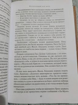 Уилбур Смит: Неукротимый, как море