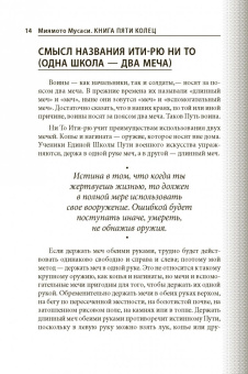 Мусаси Миямото: Книга Пяти Колец. Стратегия - это ремесло воина