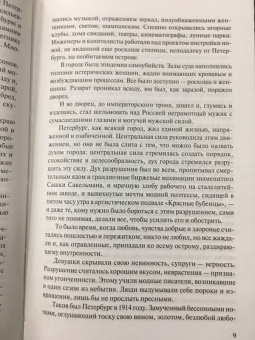Алексей Толстой: Хождение по мукам