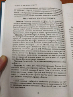 Михаил Хазин: Лестница в небо. Диалоги о власти, карьере..