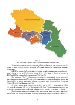 Дорошенко, Гегечкори, Щербаков: Инновационные технологии производства посадочного материала плодовых и ягодных культур. Уч. пособие