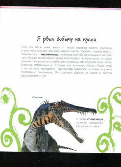 Мак Гагельдонк: Динозавры! Загадки доисторических животных