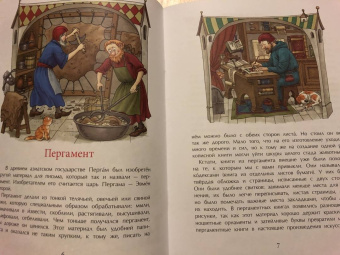 Юлия Иванова: История книги. Страница за страницей