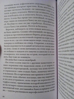 Рой Якобсен: Незримые