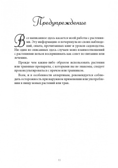 Джоан Калабрезе: Волшебство в нашем саду. Как садоводство помогает развивать осознанность
