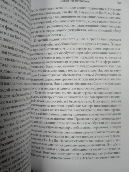 Александр Тараканов: В небе нет остановок. Из воспоминаний авиационного командарма