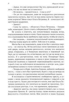 Анастасия Гудкова: Академия Ориона