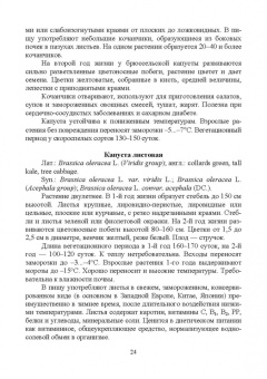 Мешков, Терехова, Константинович: Овощеводство. Практикум. Учебное пособие для СПО
