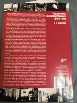 Туккель, Культин, Сурина: Управление инновационными проектами. Учебник