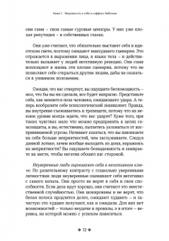 Патрик Кинг: Как обрести увереннность в себе