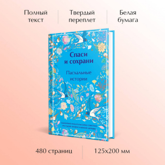 Гоголь, Короленко, Григорович: Спаси и сохрани. Пасхальные истории