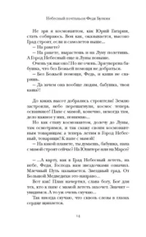 Александра Николаенко: Небесный почтальон Федя Булкин