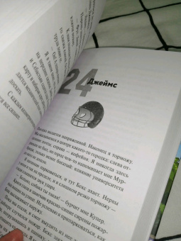 Грейс Райли: Первый раунд