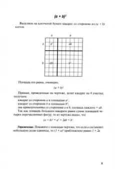 Яков Перельман: Алгебра на клетчатой бумаге