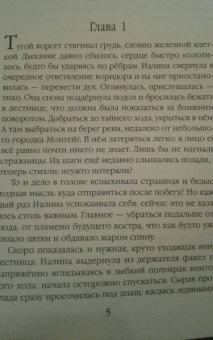 Елена Счастная: Невольница дракона