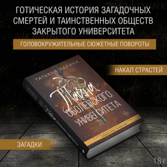 Татьяна Ларина: Тайна Оболенского университета