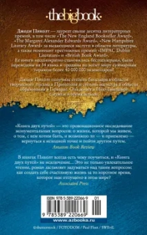 Джоди Пиколт: Книга двух путей