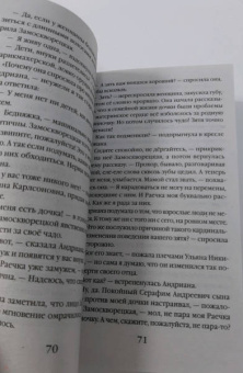 Наталия Антонова: Родной самозванец