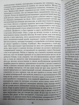 Эжен-Франсуа Видок: Записки начальника Парижской тайной полиции