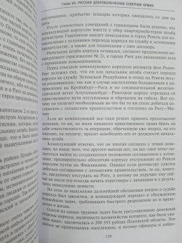 Павел Бермондт-Авалов: В борьбе с большевизмом. Воспоминания о Гражданской войне в Прибалтике и на северо-западе России