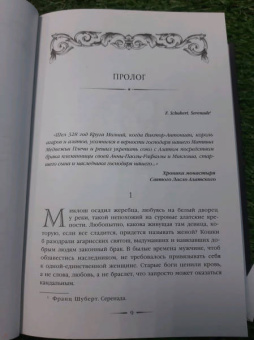 Вера Камша: Лик Победы