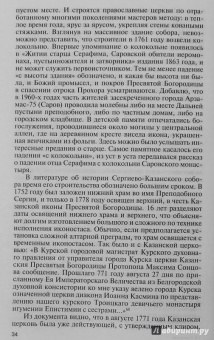 Валентин Степашкин: Серафим Саровский