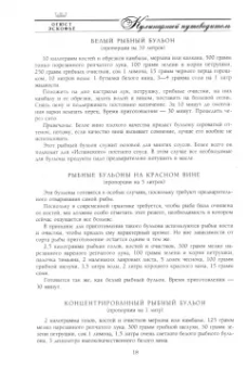 Огюст Эскофье: Кулинарный путеводитель. Рецепты от короля французской кухни