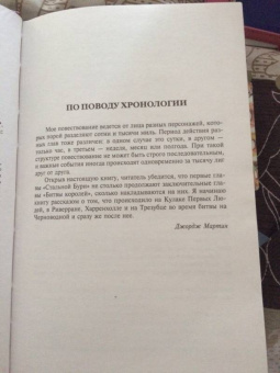 Мартин Джордж Р. Р.: Буря мечей