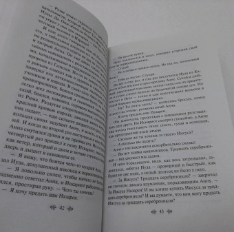 Леонид Андреев: Иуда Искариот