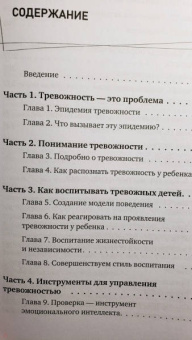 Гроуз, Ричардсон: Тревожные дети. Как превратить беспокойство в жизнестойкость