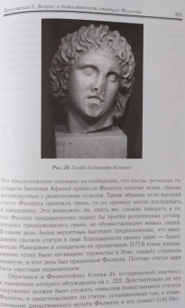 Йен Уортингтон: Филипп II Македонский