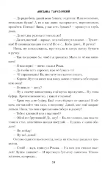 Михаил Тарковский: Сказ про Заказ