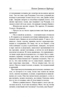 Пелам Вудхаус: Дживс и скользкий тип. Тысяча благодарностей, Дживс. Тетки - не джентльмены