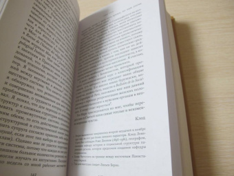 Якобсон, Леви-Стросс: Переписка, 1942-1982