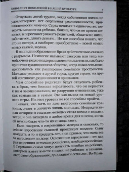 Драгунский, Крусанов, Мелихов: Над пропастью в поколение. Сборник рассказов
