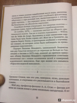 Игорь Гельбах: Музейная крыса