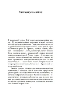 Александр Ливергант: Сомерсет Моэм. Король Лир Лазурного Берега. Биография