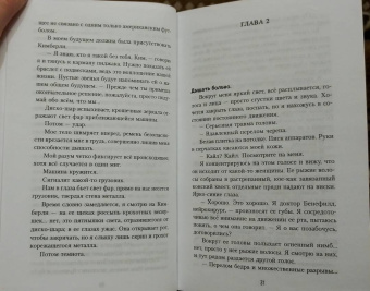 Дотри, Липпинкотт: Всё это время