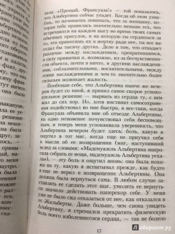 Марсель Пруст: В поисках утраченного времени:  Беглянка