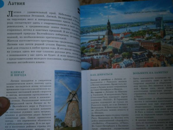 Наталья Овчинникова: Прогулки по Прибалтике. Латвия, Литва, Эстония, Калининград и окрестности