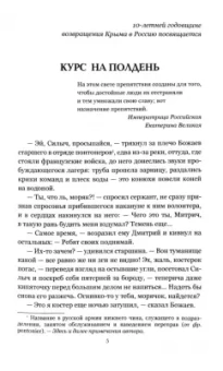Ольга Леви: Курс на полдень. Невыполненный приказ