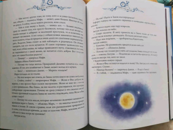 Дарья Донцова: Замок злых мыслей