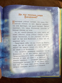 Собе-Панек, Мещерякова, Мультановская: Почемучкины сказки о Земле и космосе
