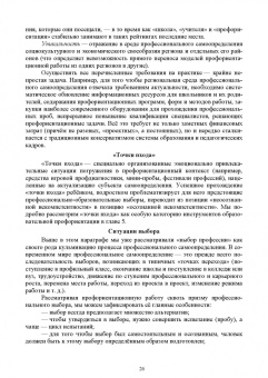 Блинов, Родичев, Сергеев: Образовательная профориентация. Учебное пособие для СПО