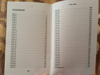 Мэттью Фарелл: Я все знаю