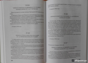 Переписка И. Сталина с У. Черчиллем и К. Эттли (июль 1941 г. - ноябрь 1945 г.)