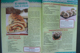 Золотая коллекция рецептов на бис. Салаты и закуски