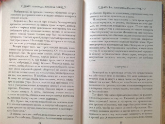 Александра Лисина: Бас. Любимица Иллари