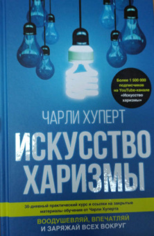 Чарли Хуперт: Искусство харизмы