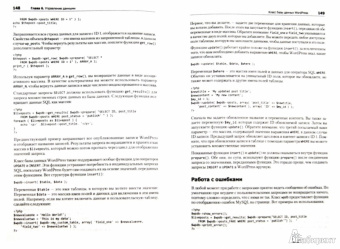 Уильямс, Дэмстра, Стэрн: WordPress для профессионалов